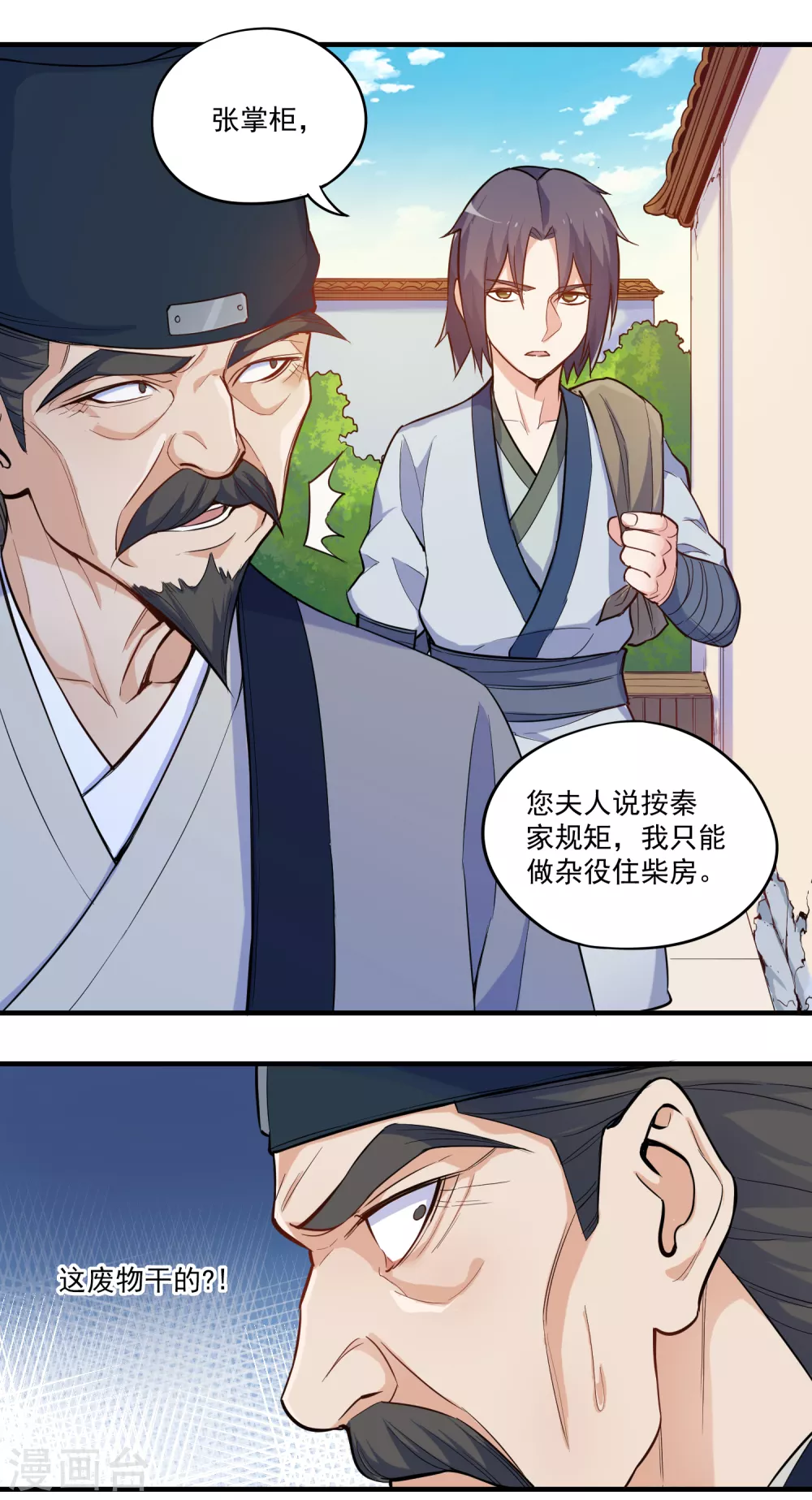 第3话 恶奴 第11页