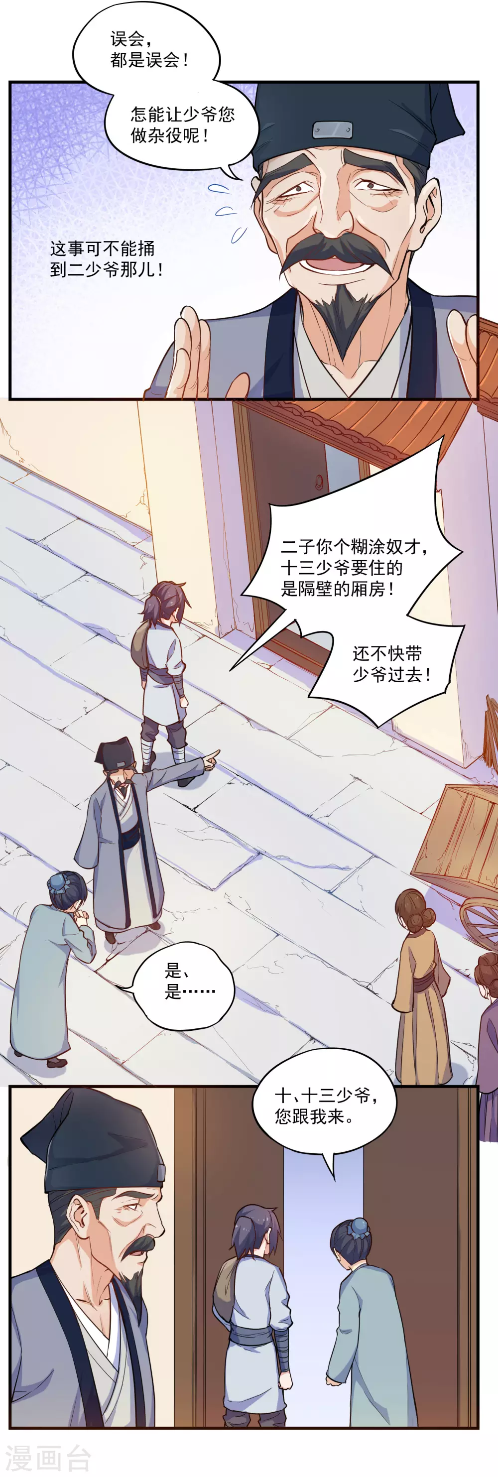 第3话 恶奴 第13页