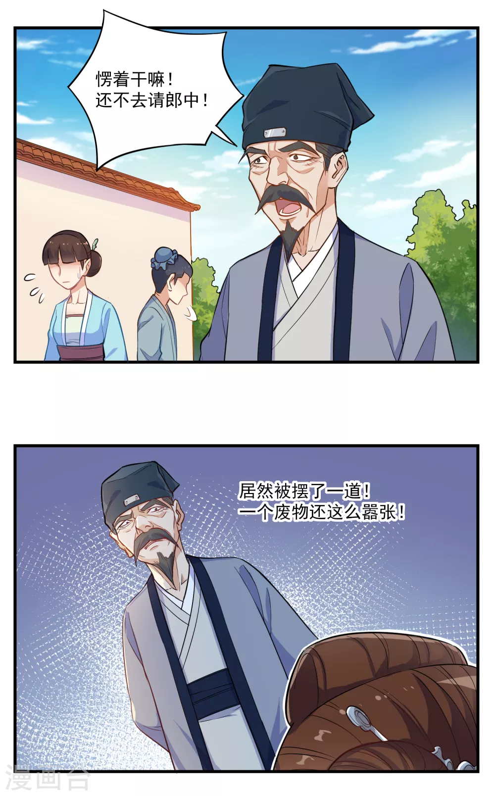 第3话 恶奴 第14页