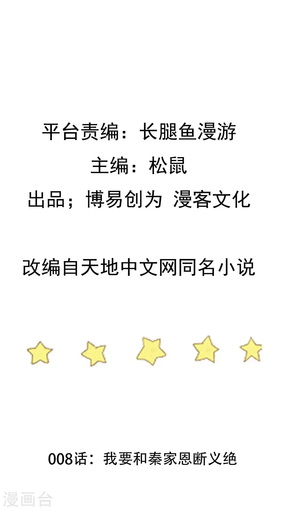 第8话 我要和秦家恩断义绝 第2页