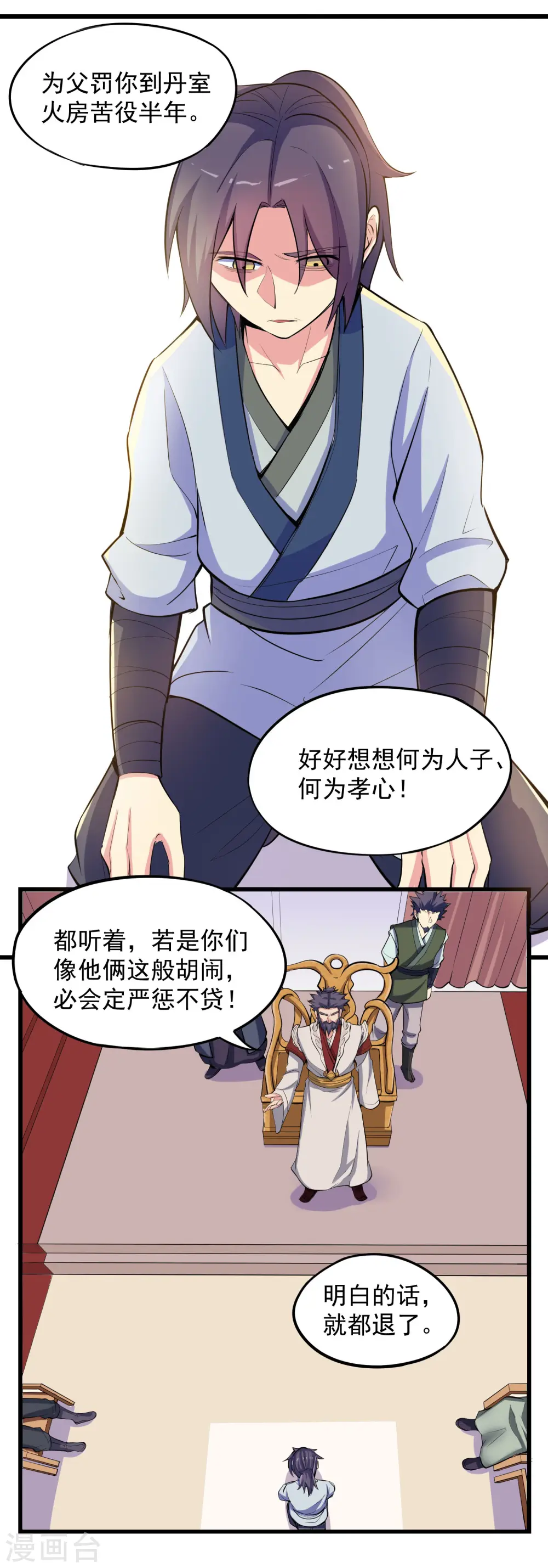 第8话 我要和秦家恩断义绝 第6页