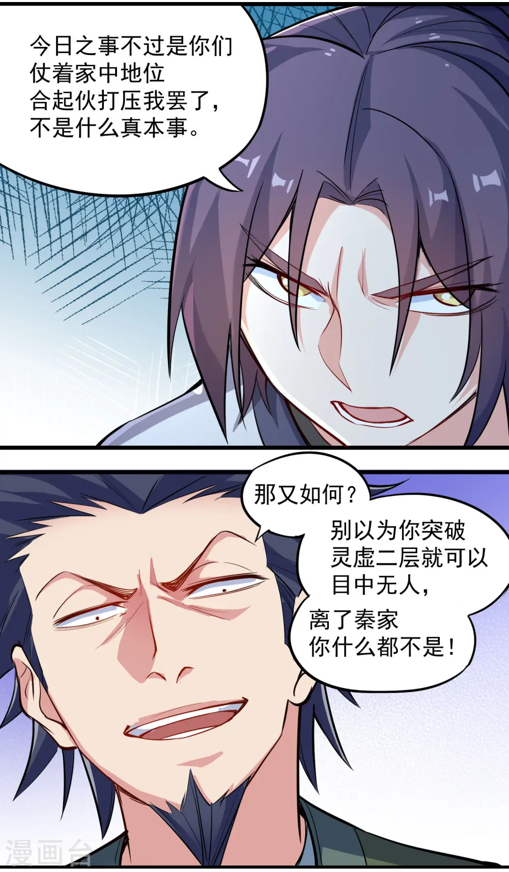 第8话 我要和秦家恩断义绝 第10页