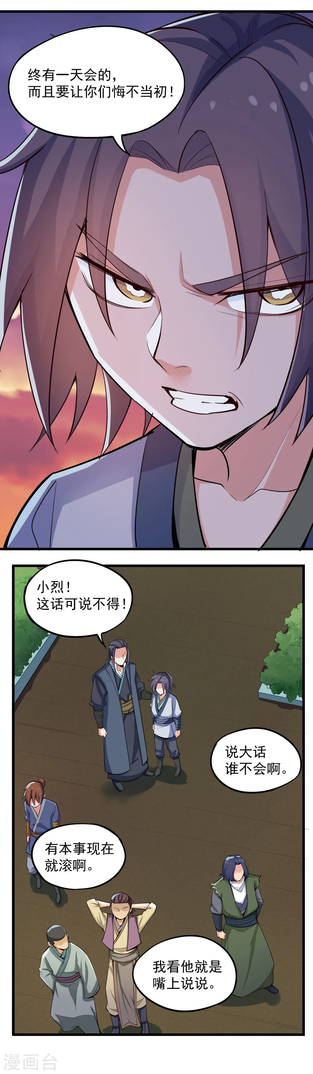 第8话 我要和秦家恩断义绝 第12页