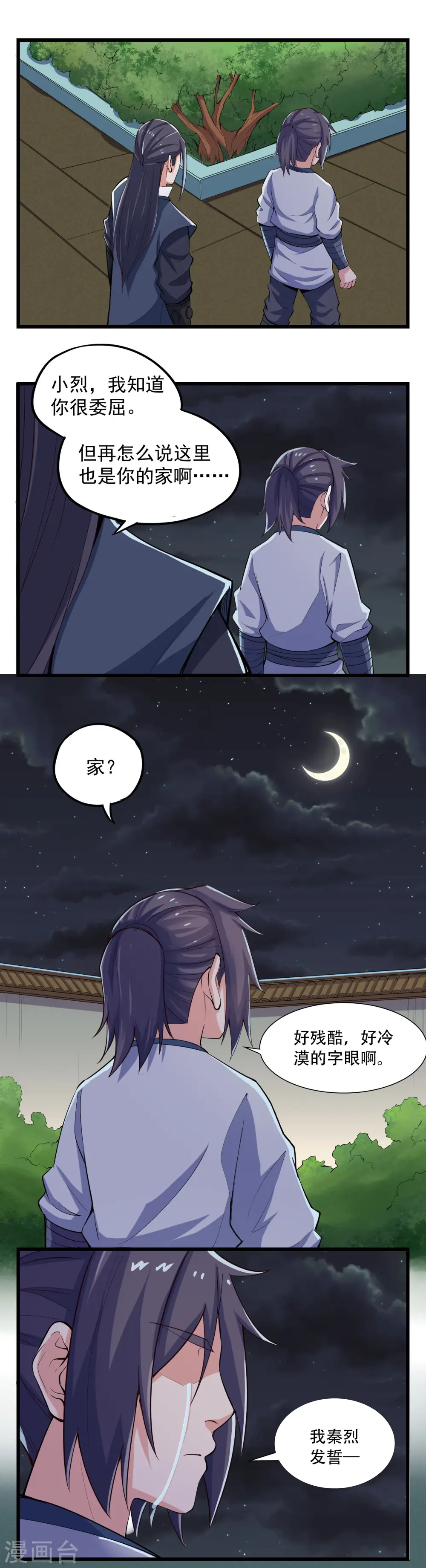 第8话 我要和秦家恩断义绝 第13页