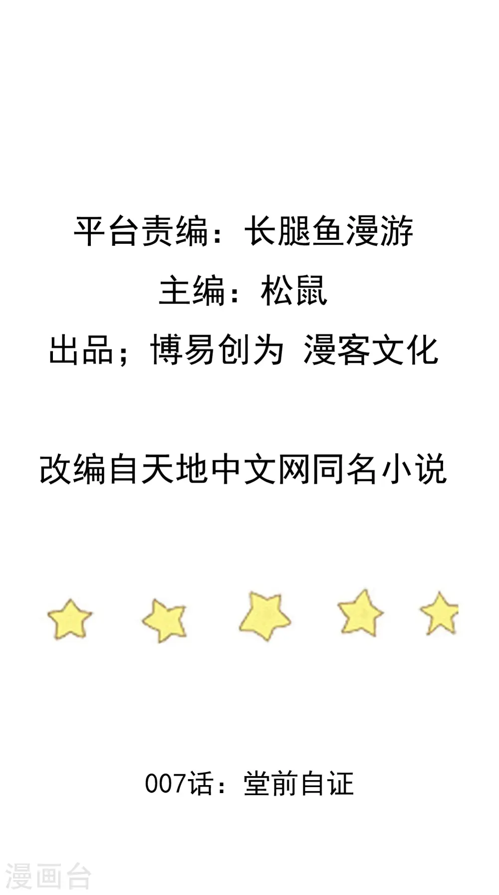 第7话 堂前自证 第2页