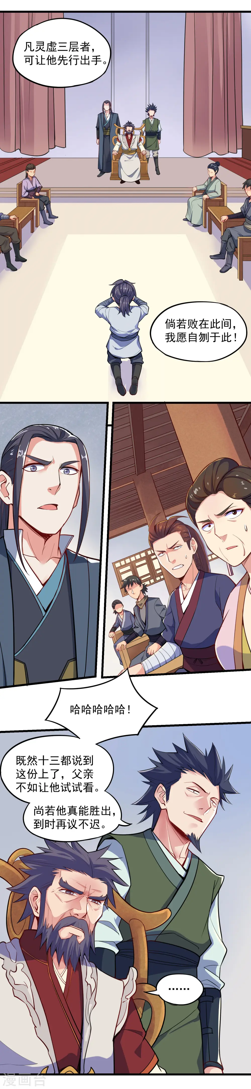 第7话 堂前自证 第3页