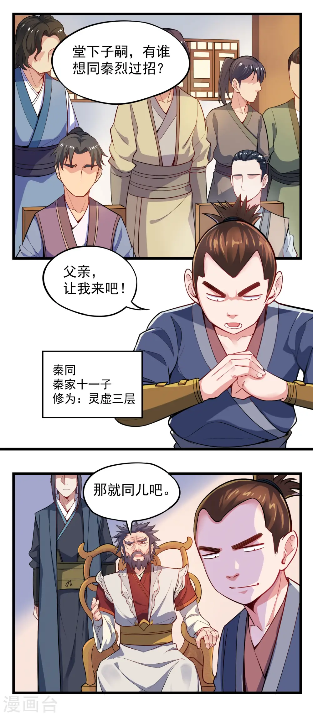第7话 堂前自证 第4页
