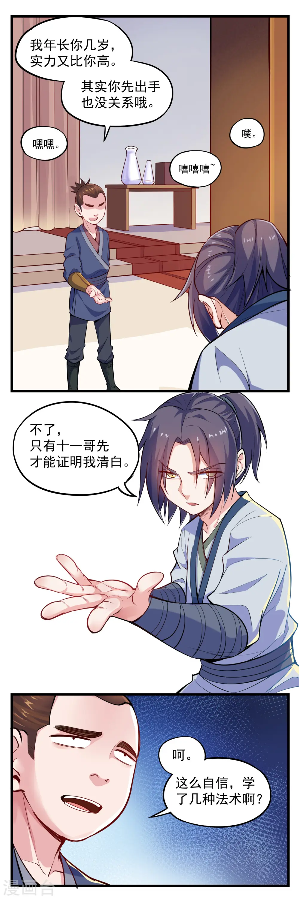 第7话 堂前自证 第5页