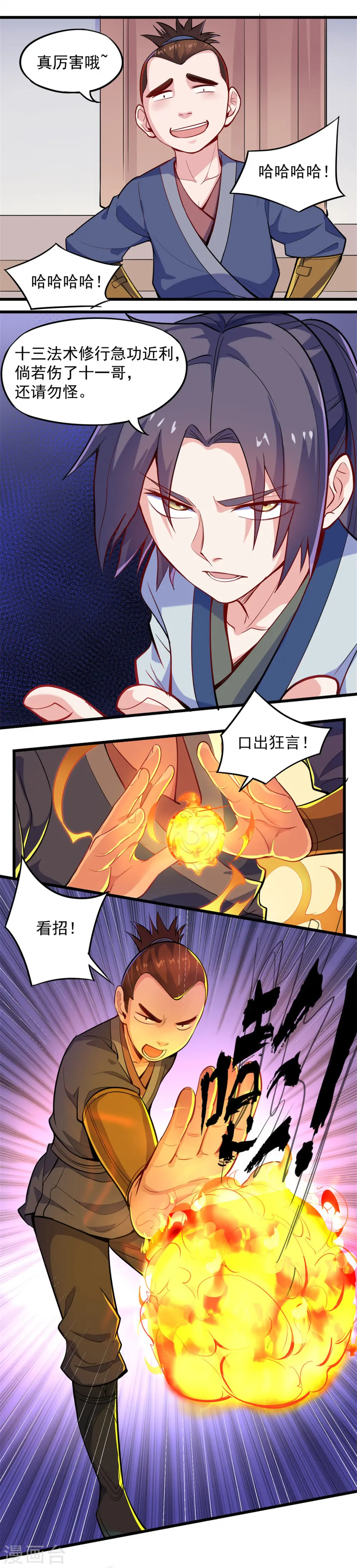 第7话 堂前自证 第7页