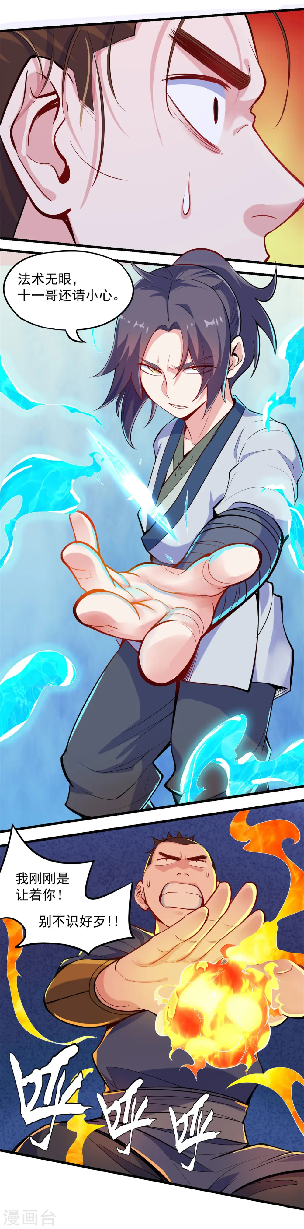 第7话 堂前自证 第10页