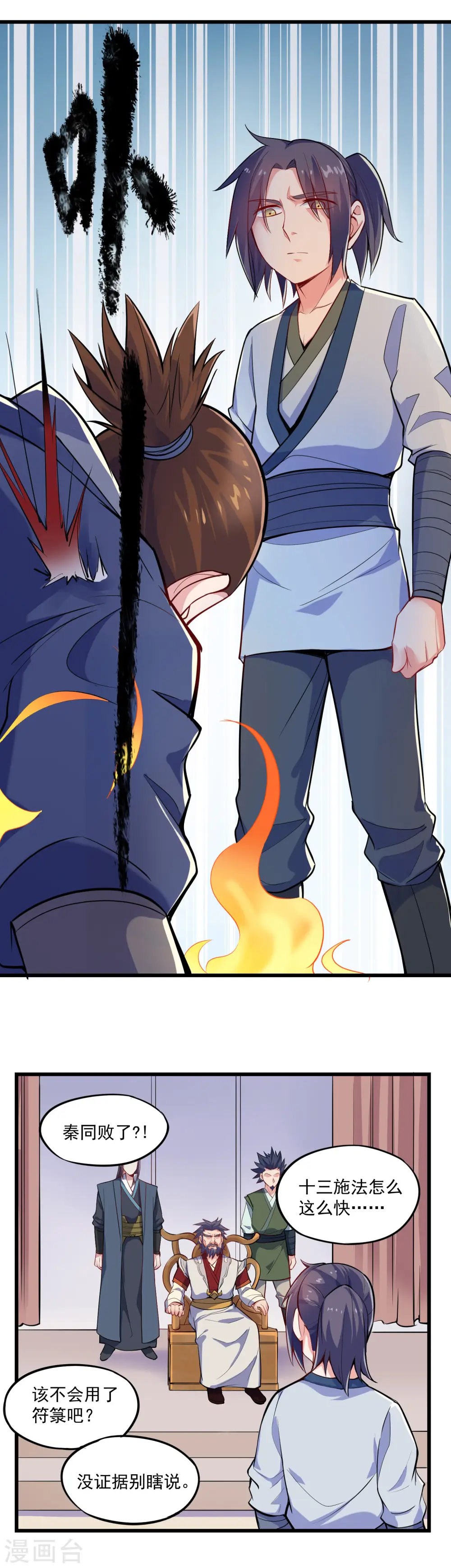 第7话 堂前自证 第12页