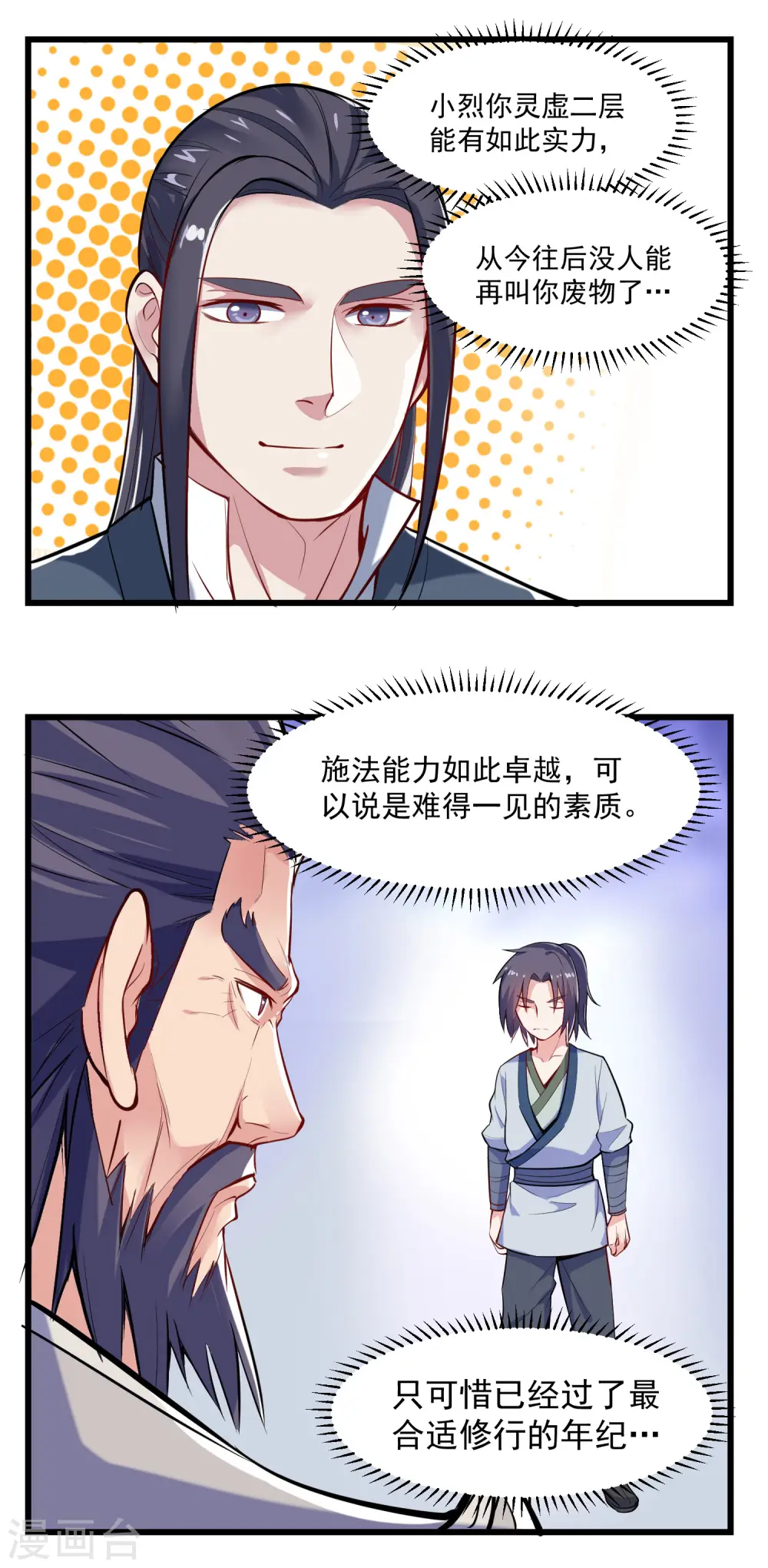 第7话 堂前自证 第13页
