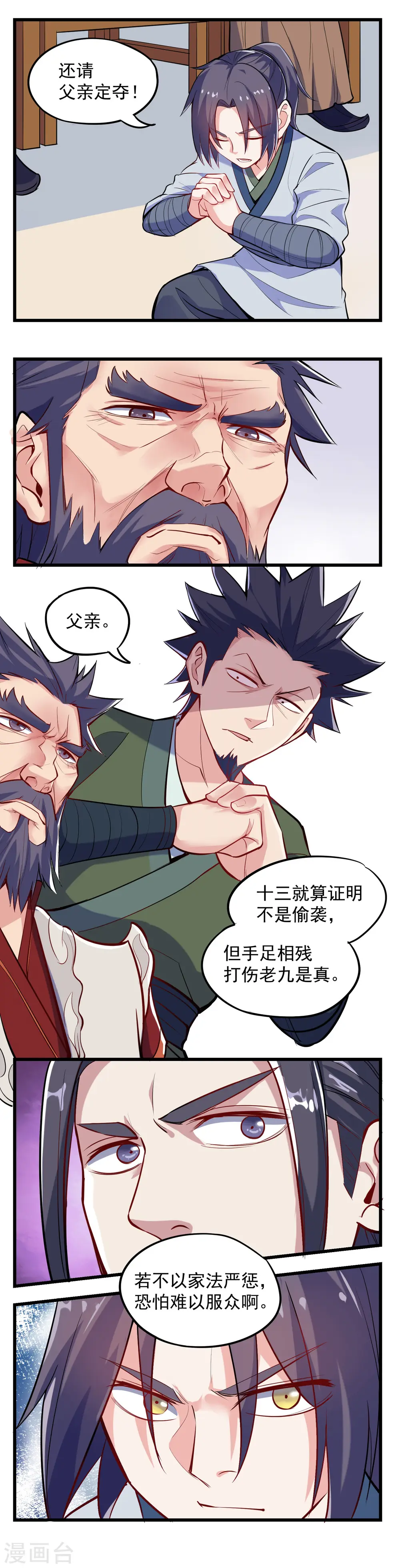 第7话 堂前自证 第14页