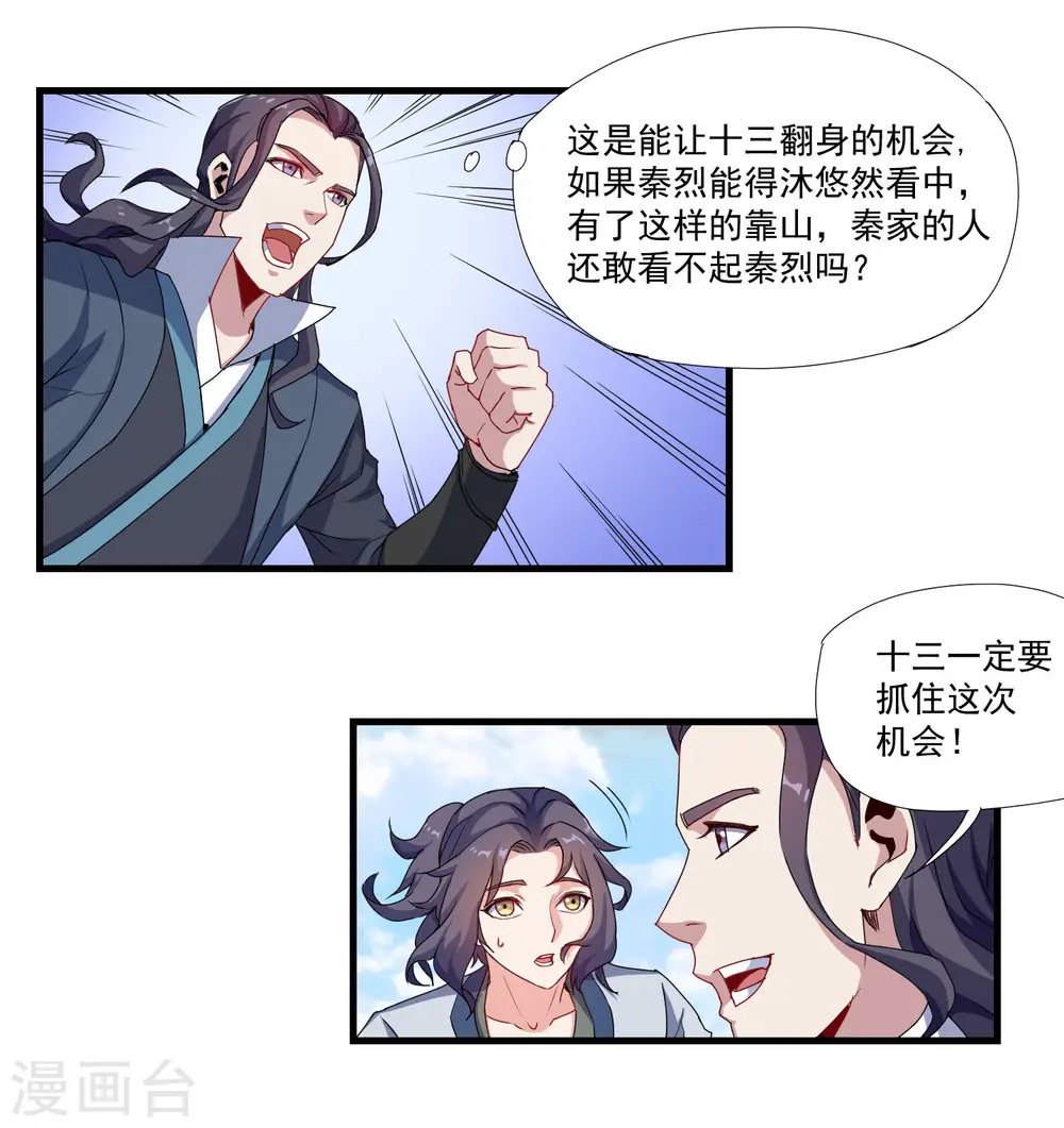 第10话 惊世的美貌 第3页
