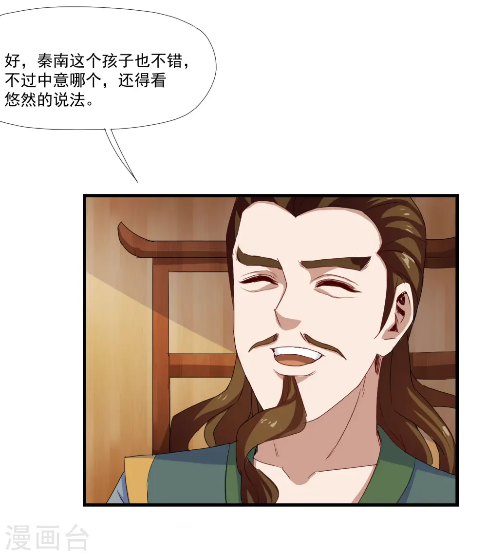 第10话 惊世的美貌 第11页