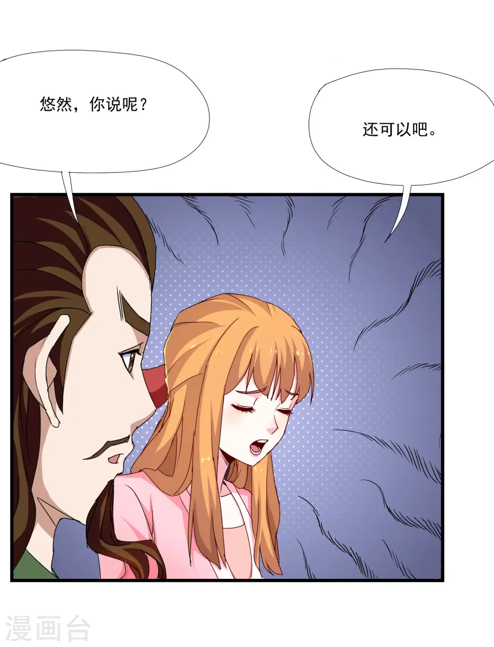 第10话 惊世的美貌 第12页