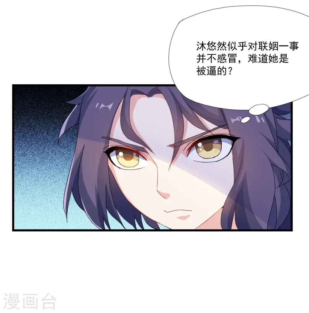 第10话 惊世的美貌 第14页