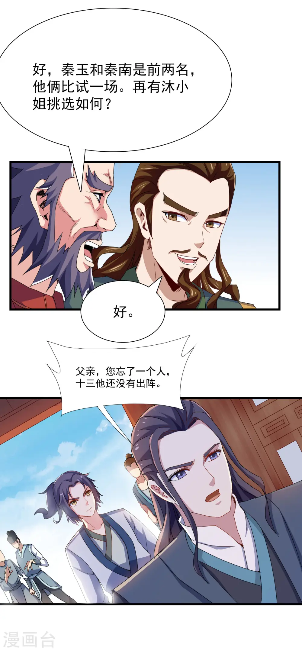 第10话 惊世的美貌 第15页