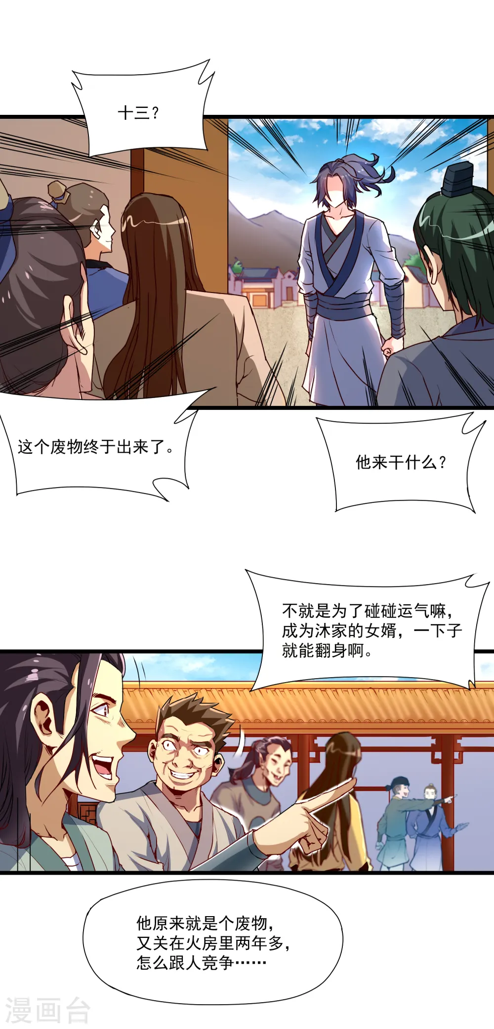 第10话 惊世的美貌 第16页