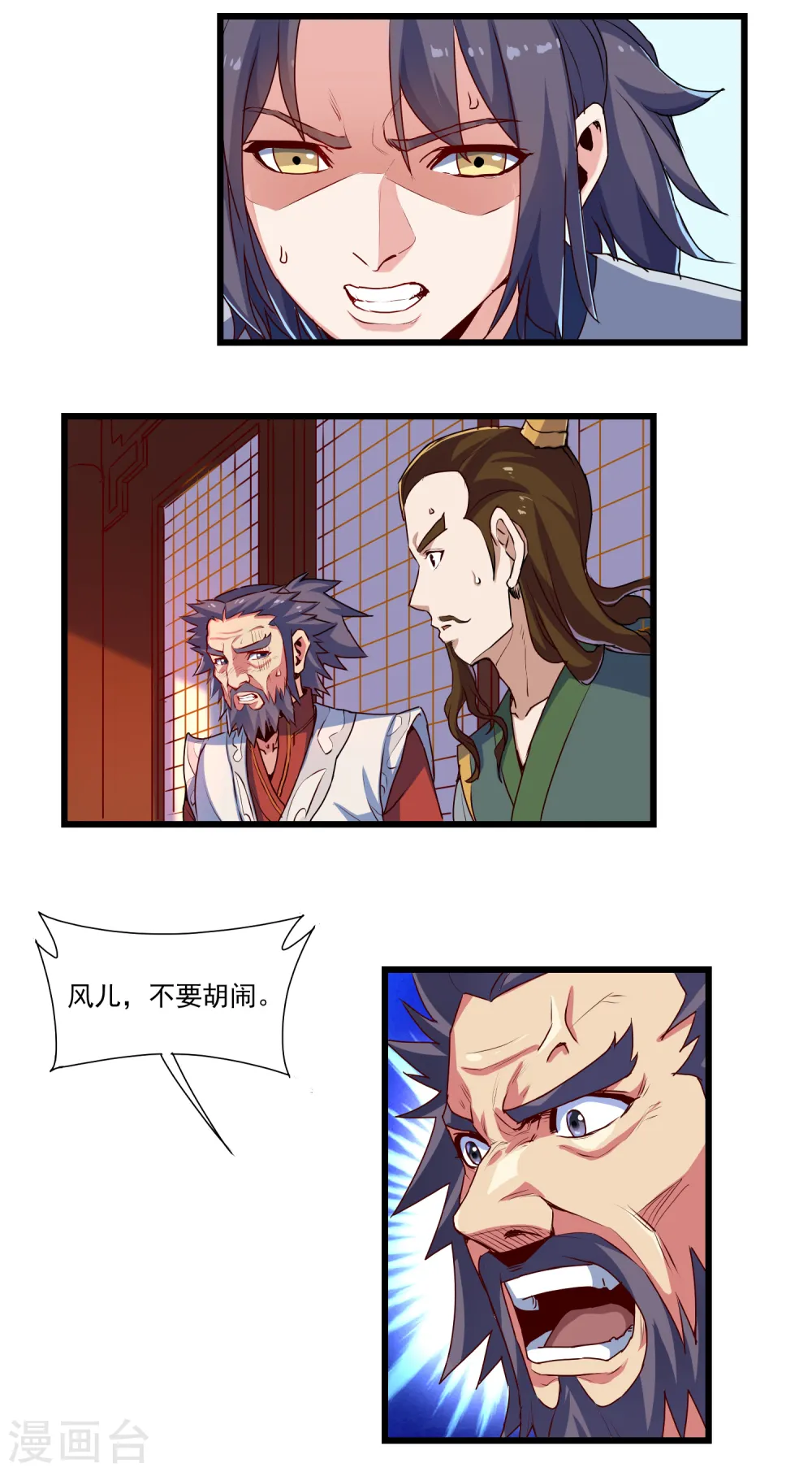 第10话 惊世的美貌 第17页