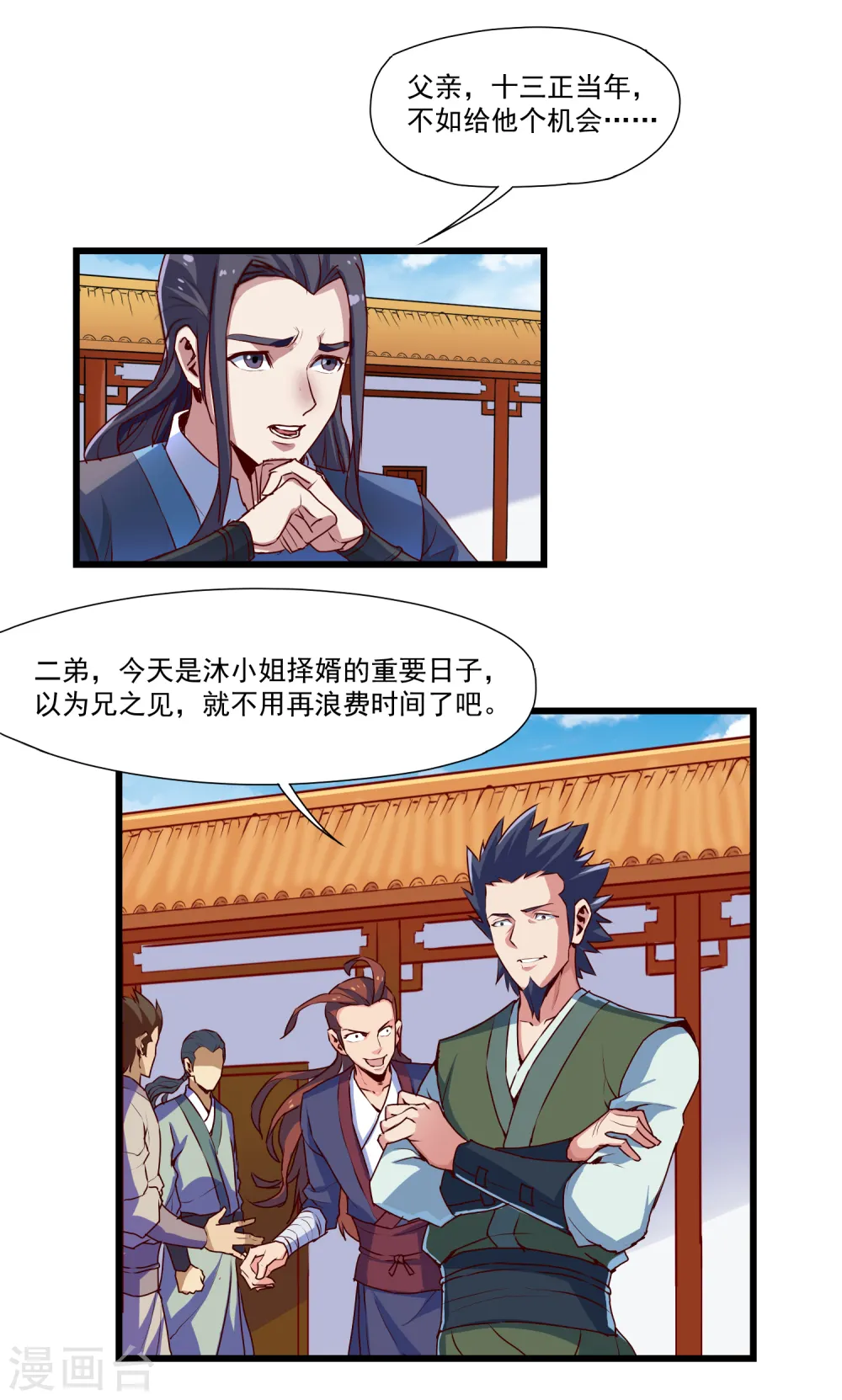第10话 惊世的美貌 第18页