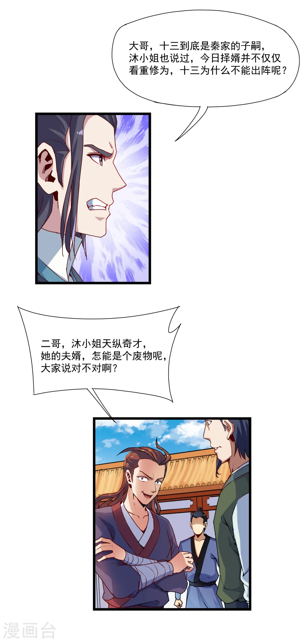 第10话 惊世的美貌 第19页