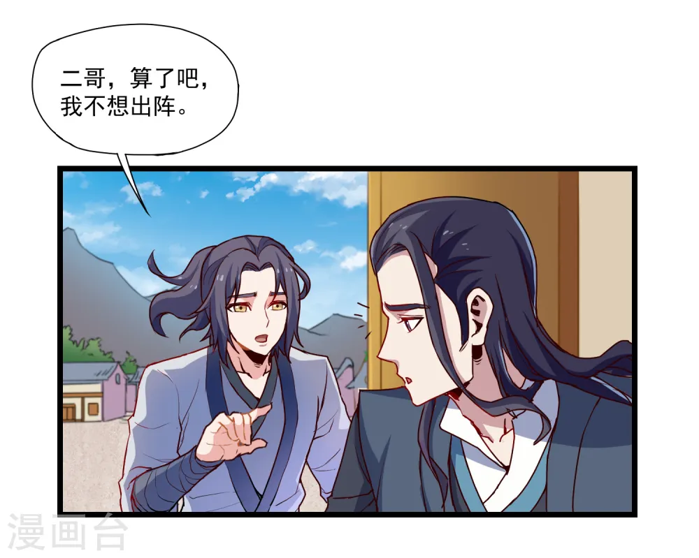 第10话 惊世的美貌 第21页