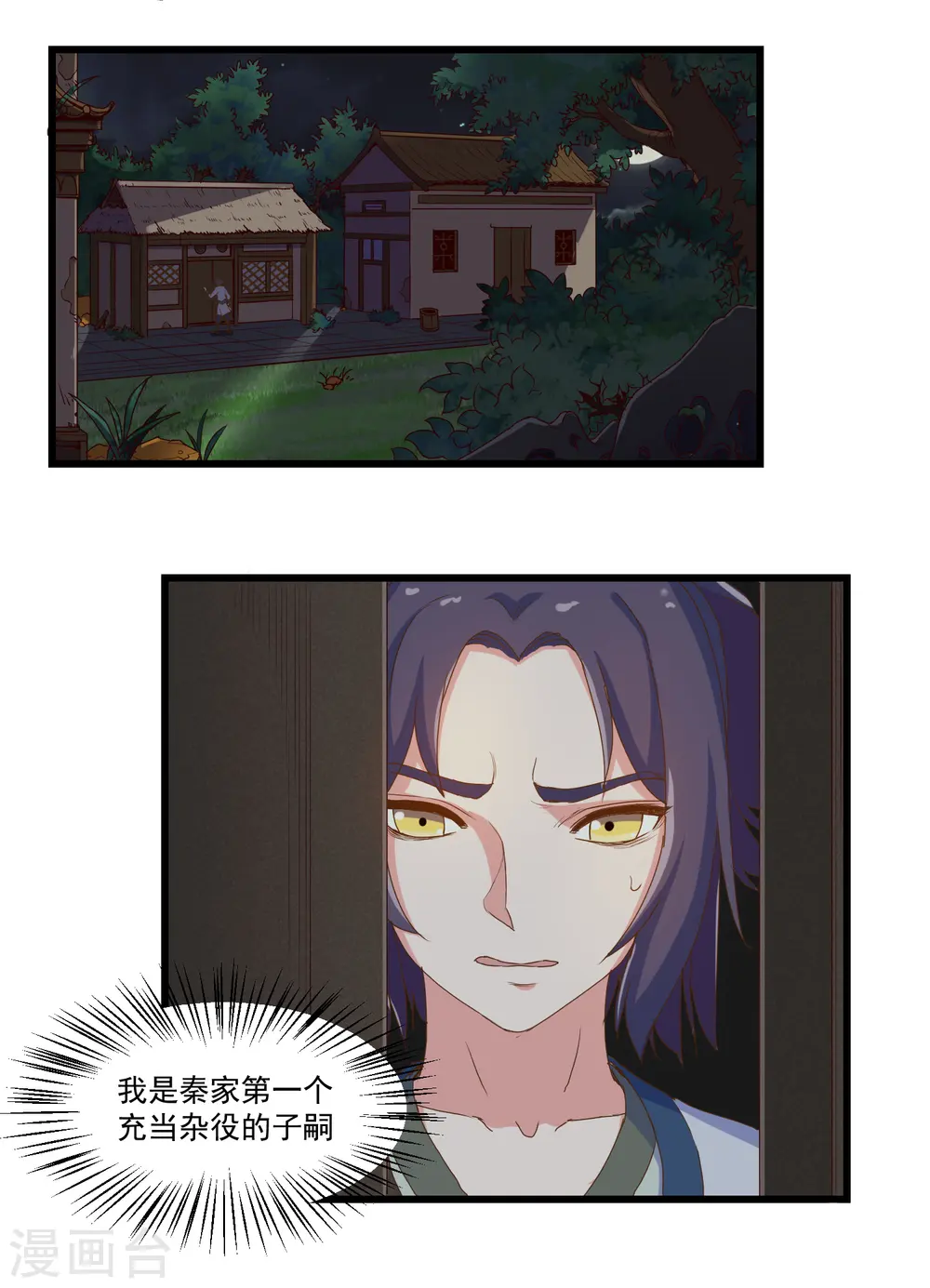 第9话 擂台选夫？ 第3页