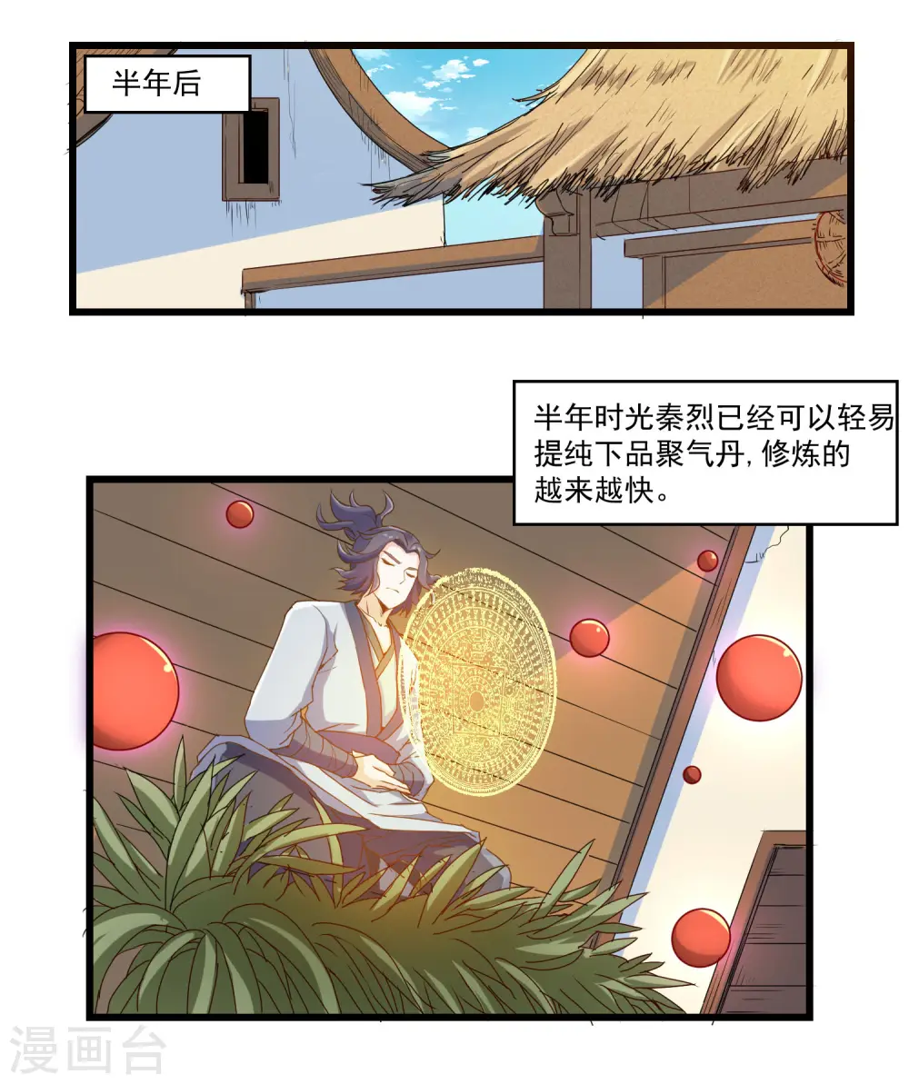 第9话 擂台选夫？ 第6页