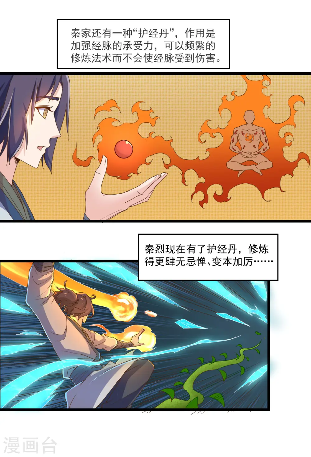 第9话 擂台选夫？ 第7页