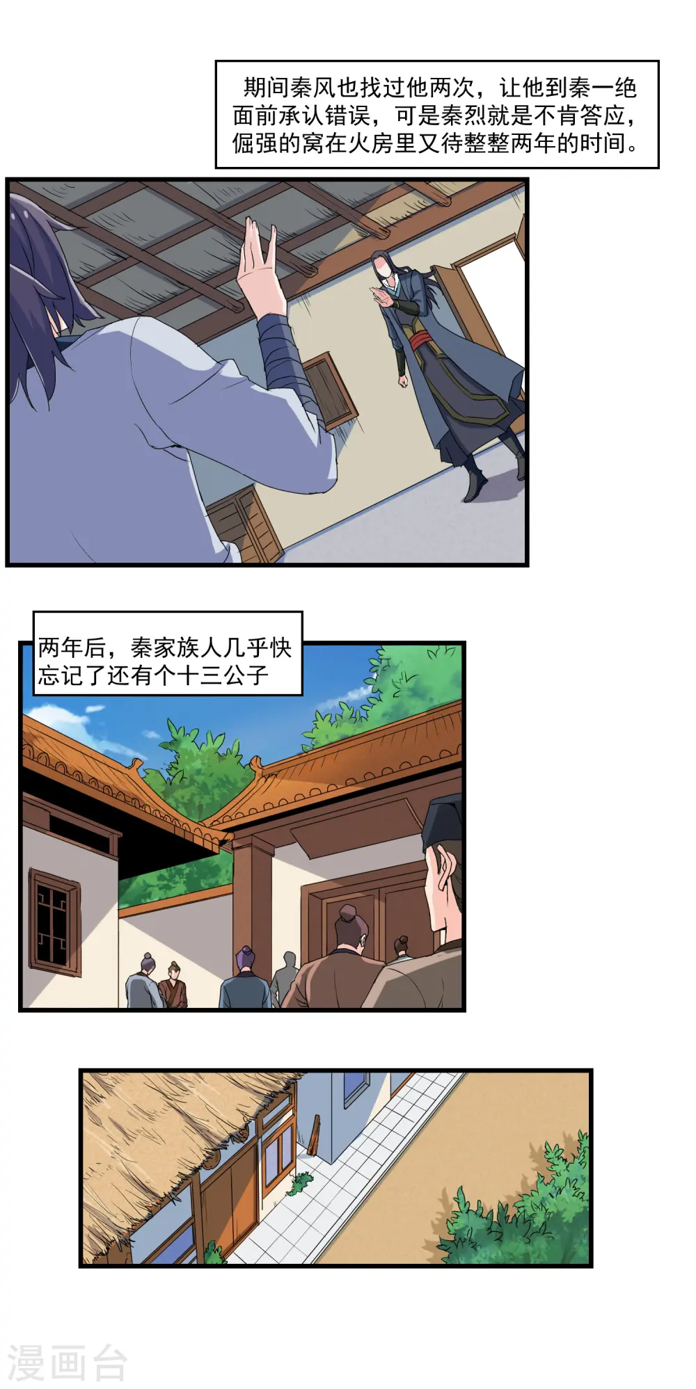 第9话 擂台选夫？ 第9页