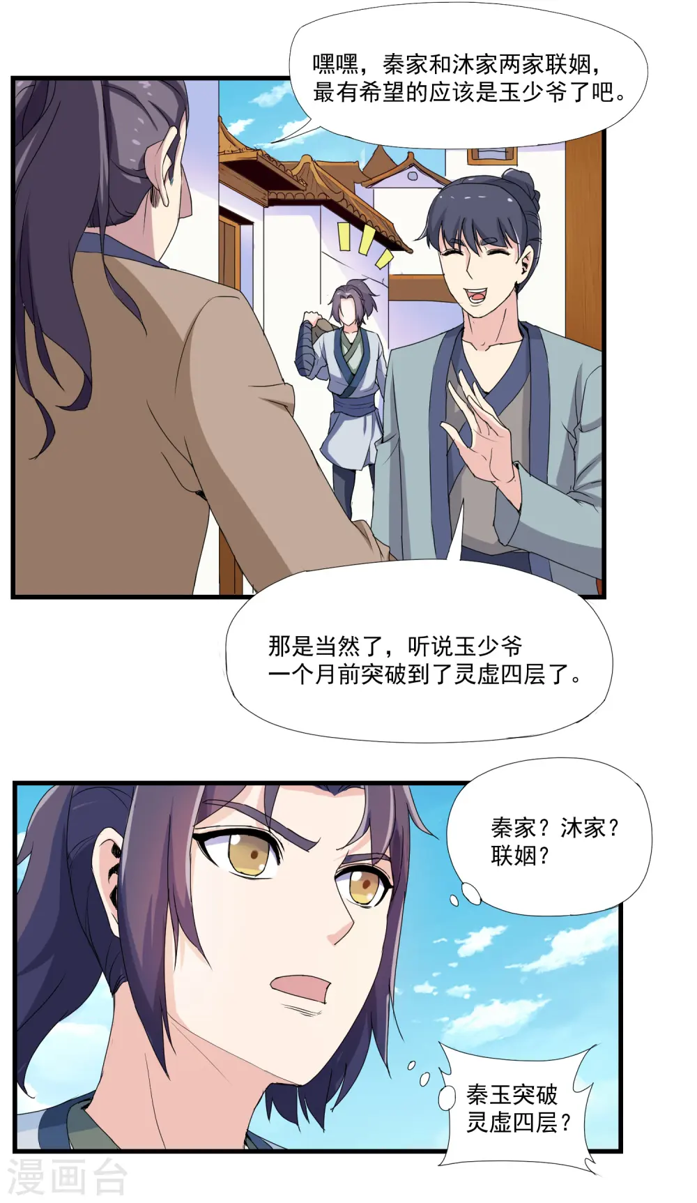 第9话 擂台选夫？ 第14页
