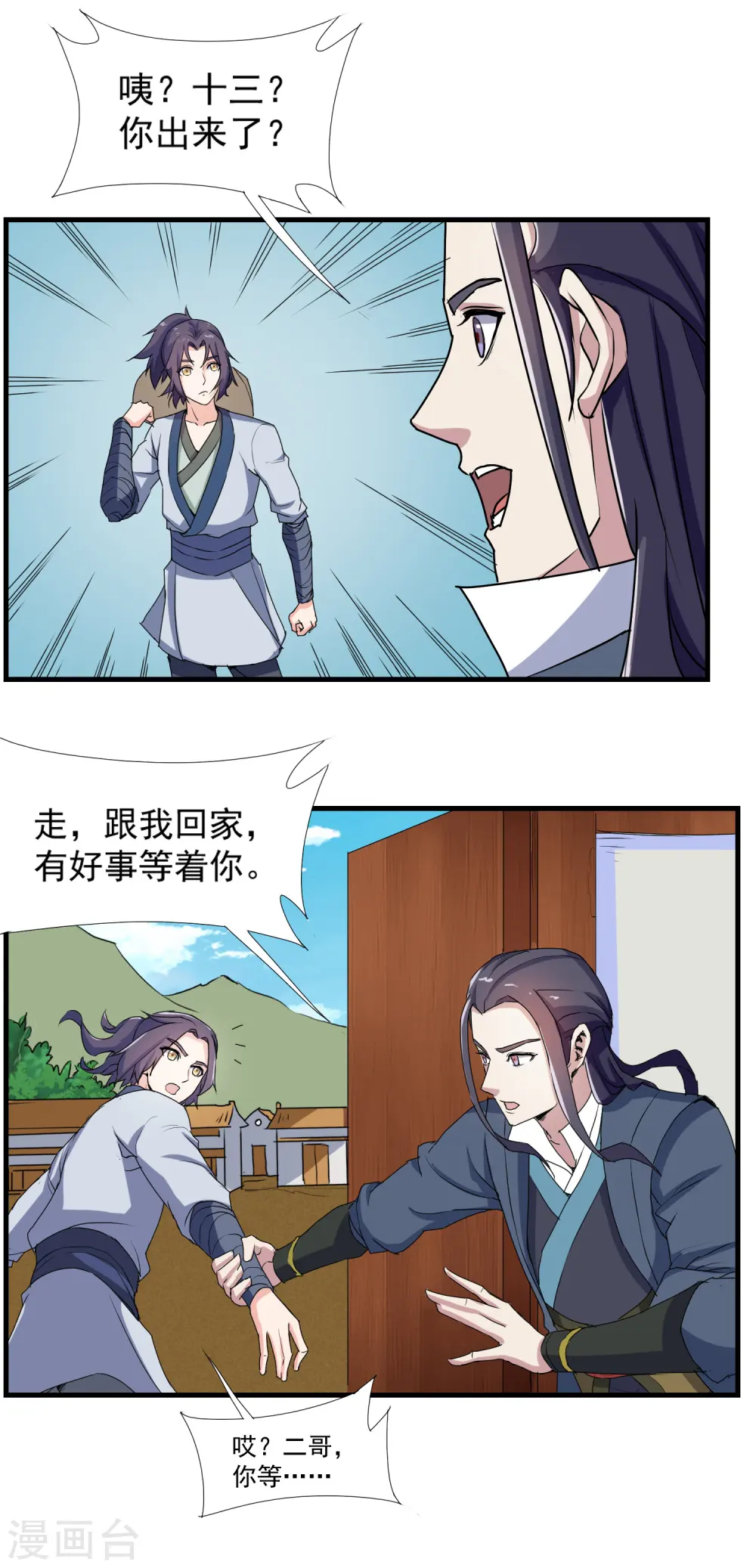 第9话 擂台选夫？ 第16页