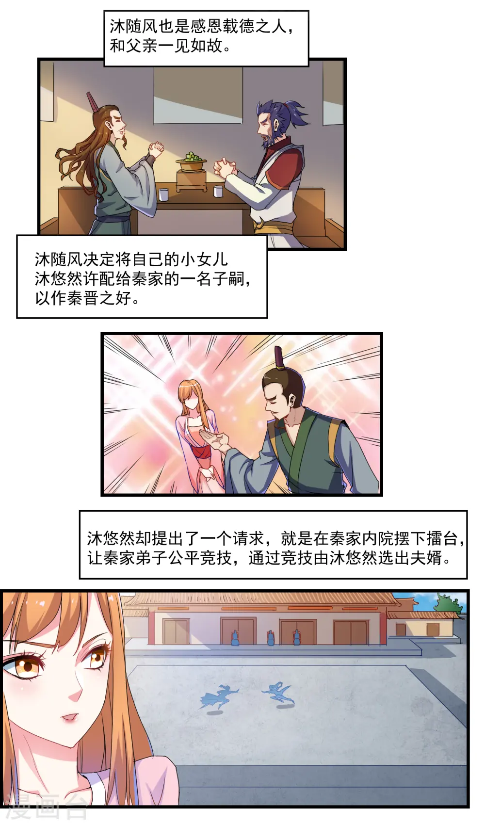 第9话 擂台选夫？ 第19页