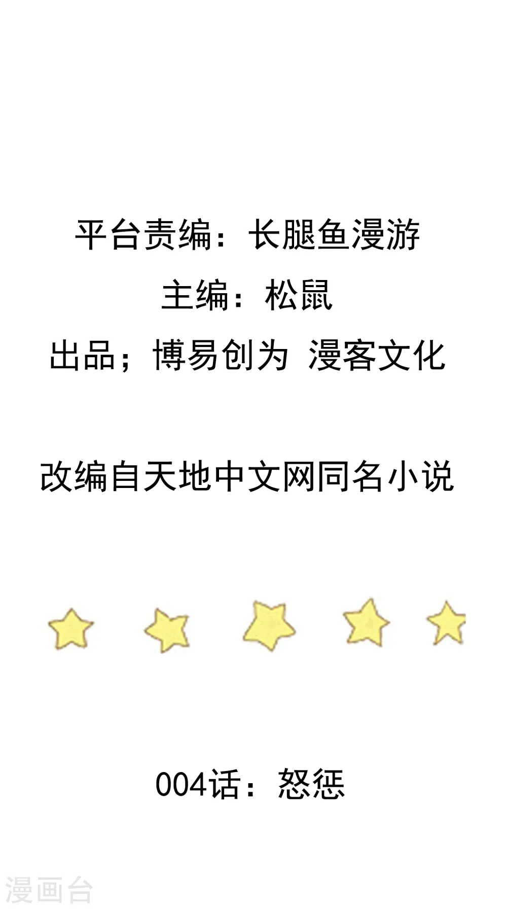 第4话 怒惩 第2页