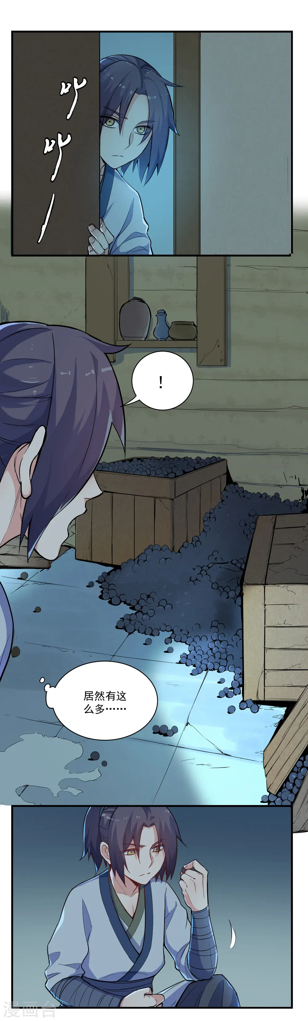第4话 怒惩 第6页