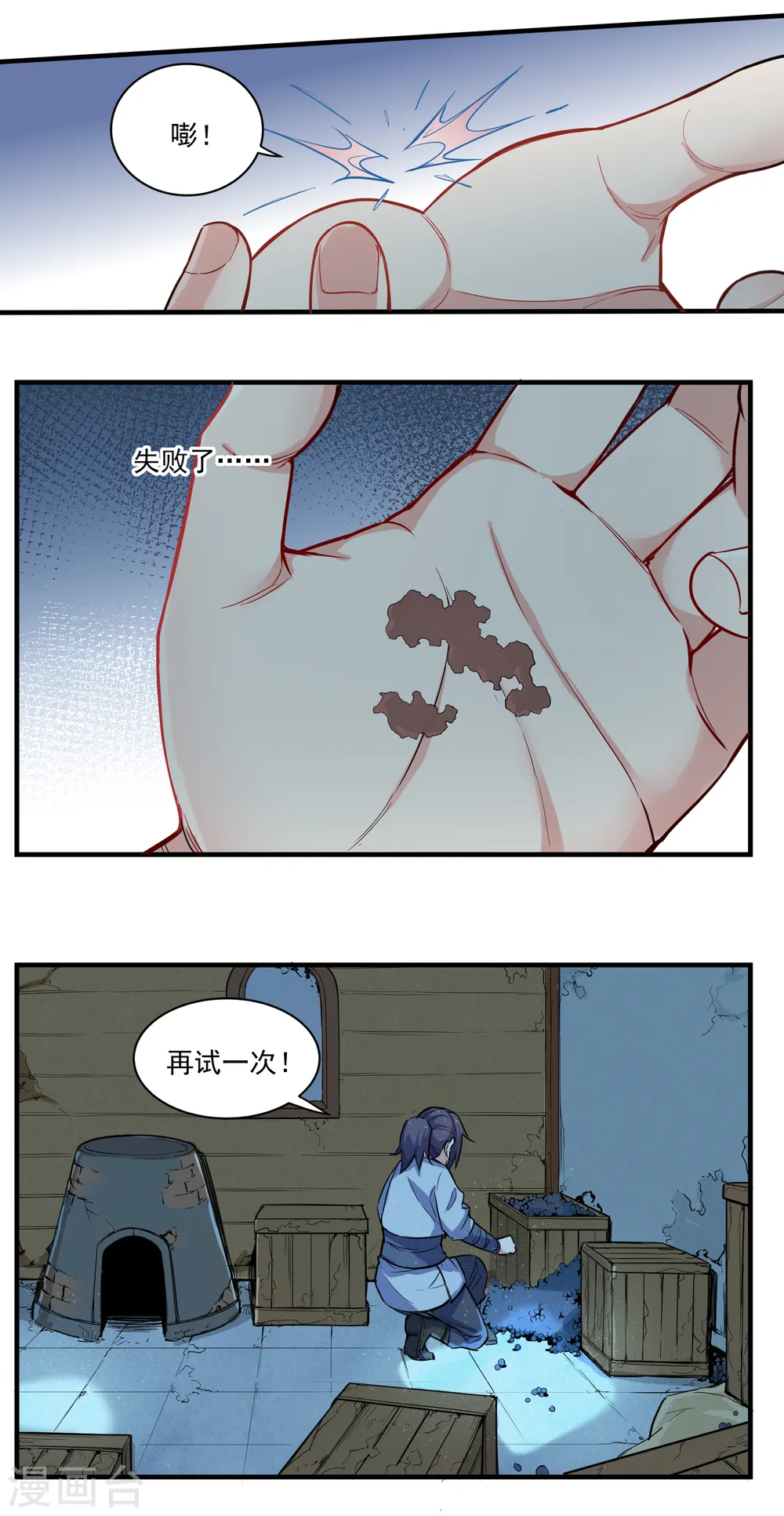 第4话 怒惩 第8页