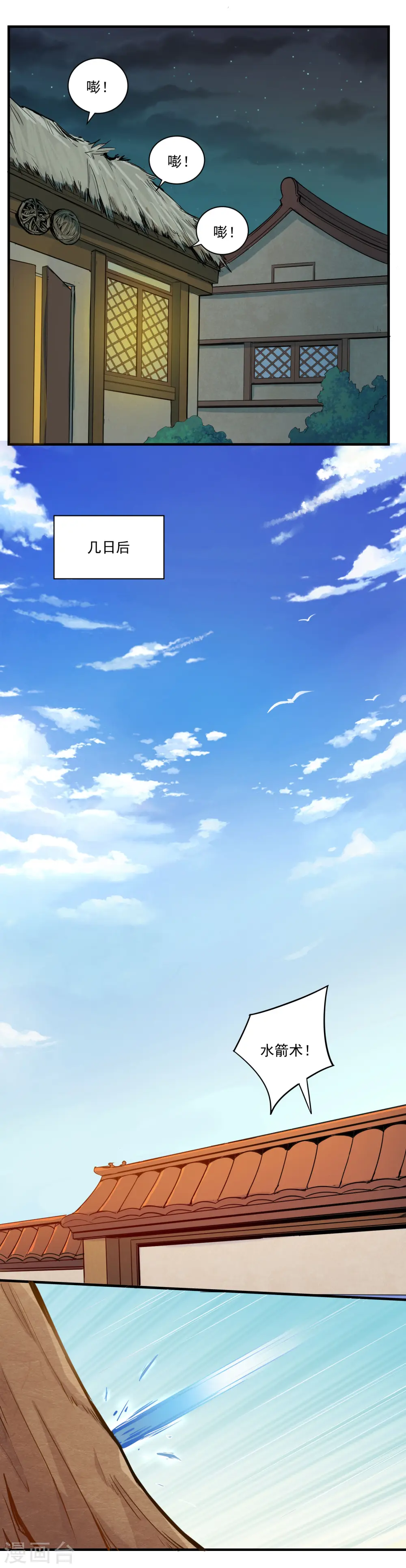 第4话 怒惩 第9页
