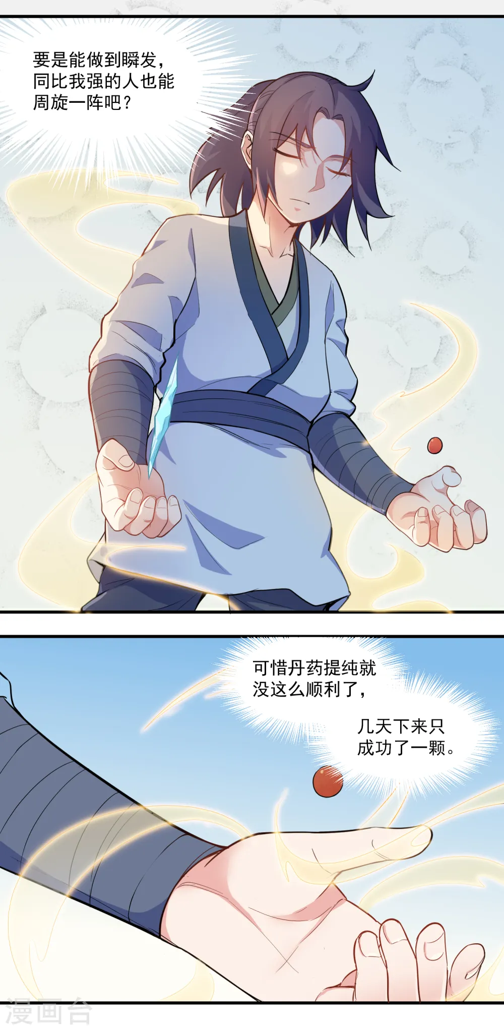 第4话 怒惩 第11页