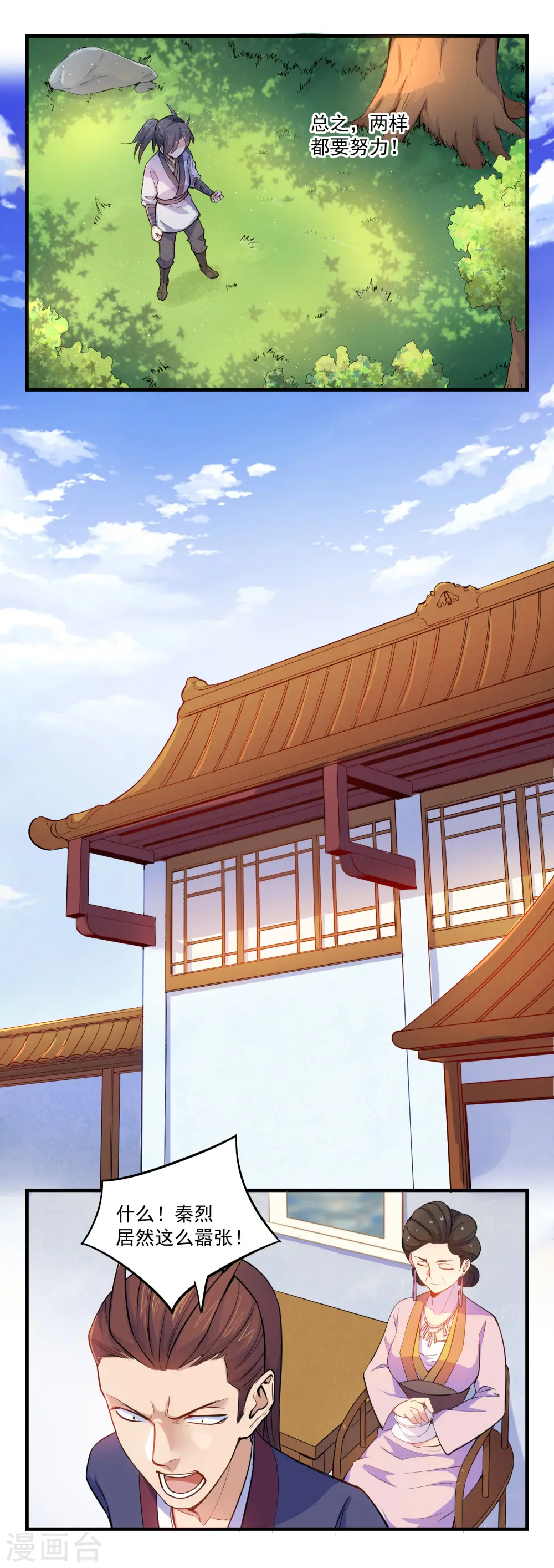 第4话 怒惩 第12页