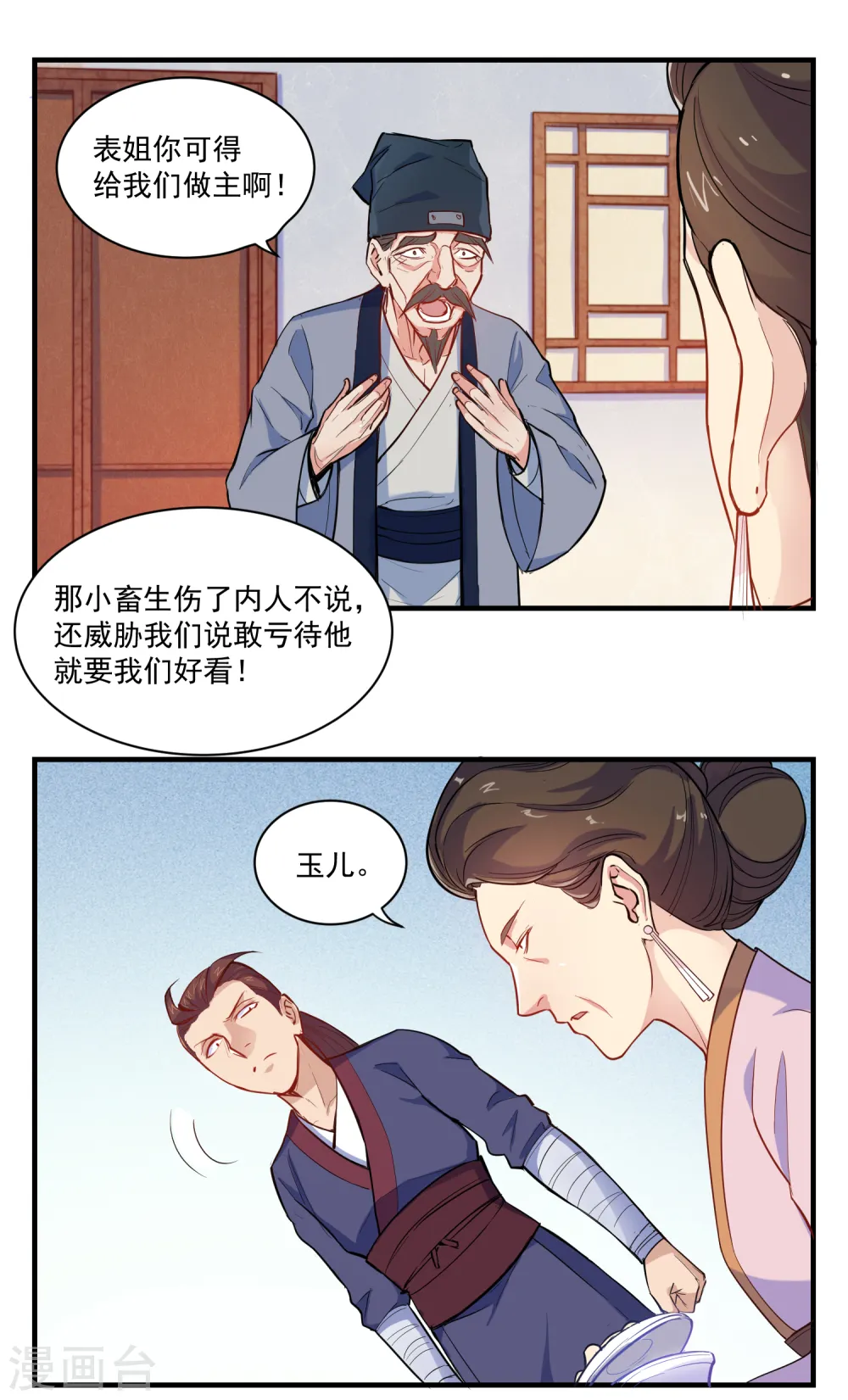 第4话 怒惩 第13页