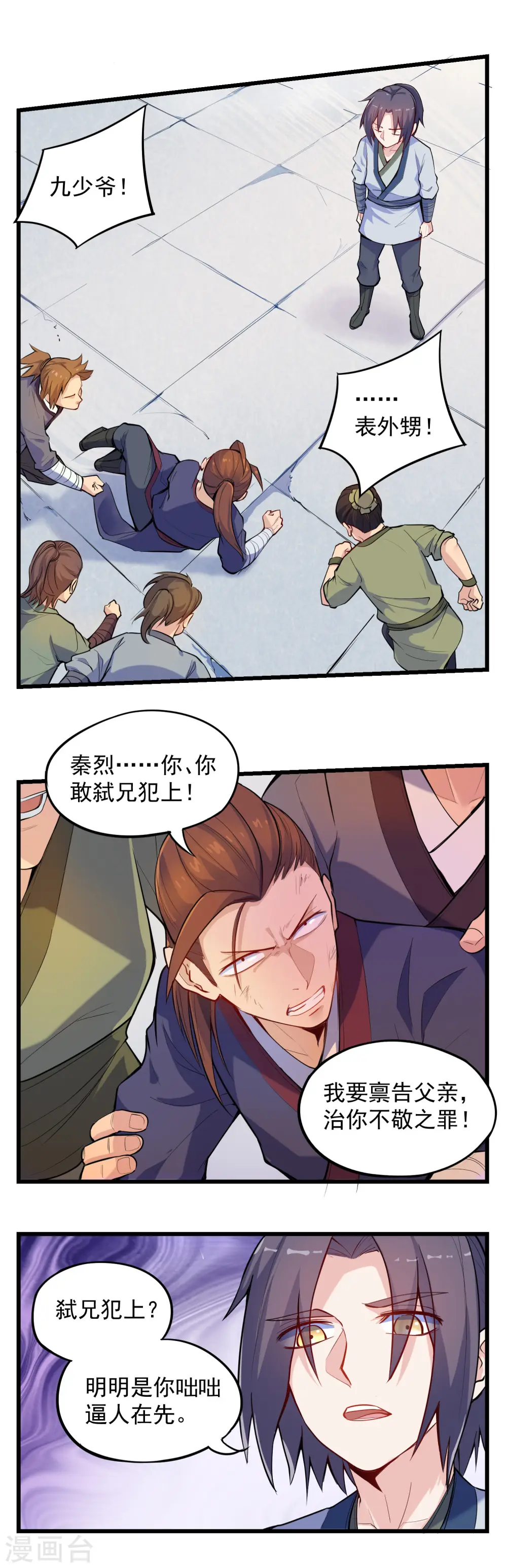 第6话 惊动 第4页