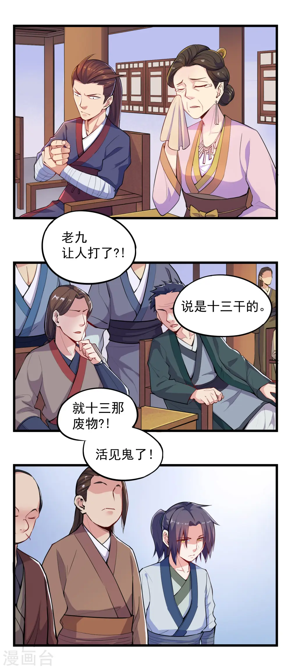 第6话 惊动 第6页