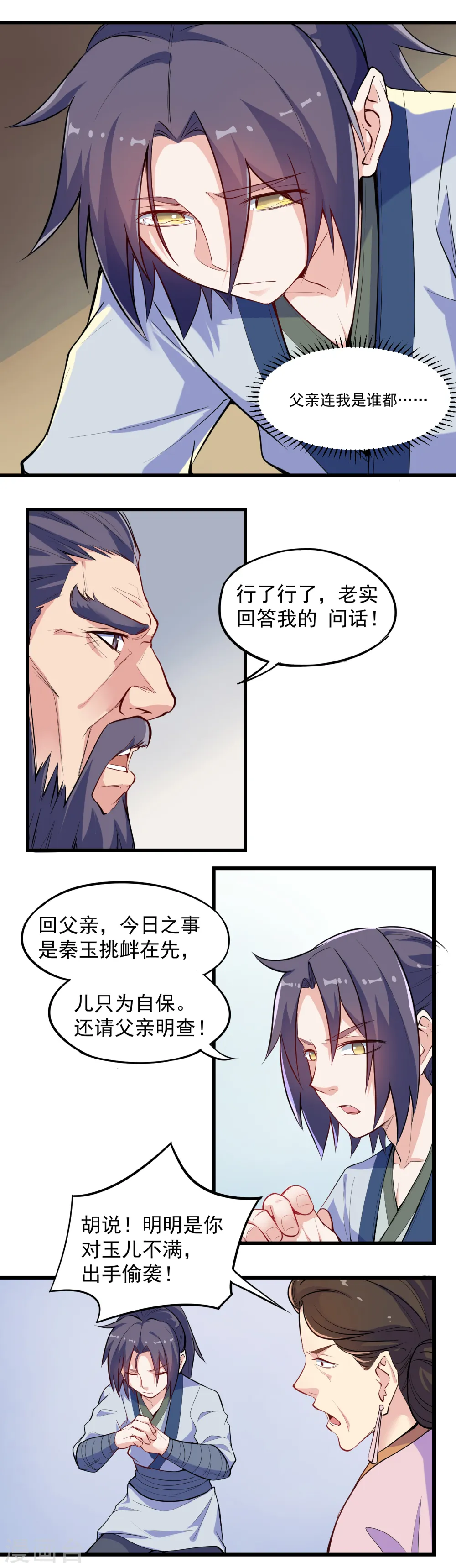 第6话 惊动 第12页