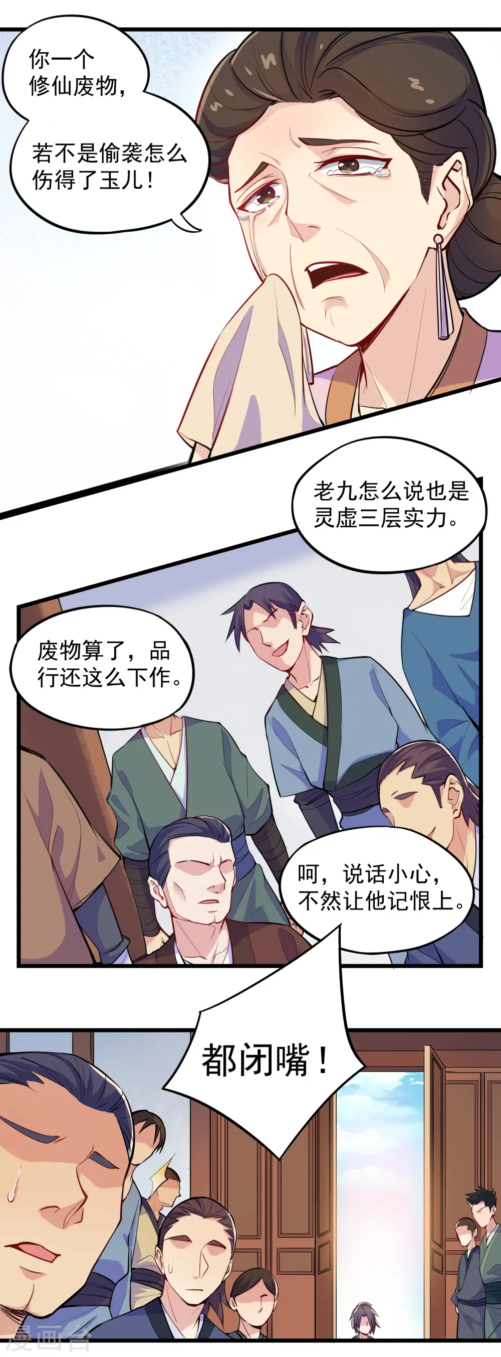 第6话 惊动 第14页