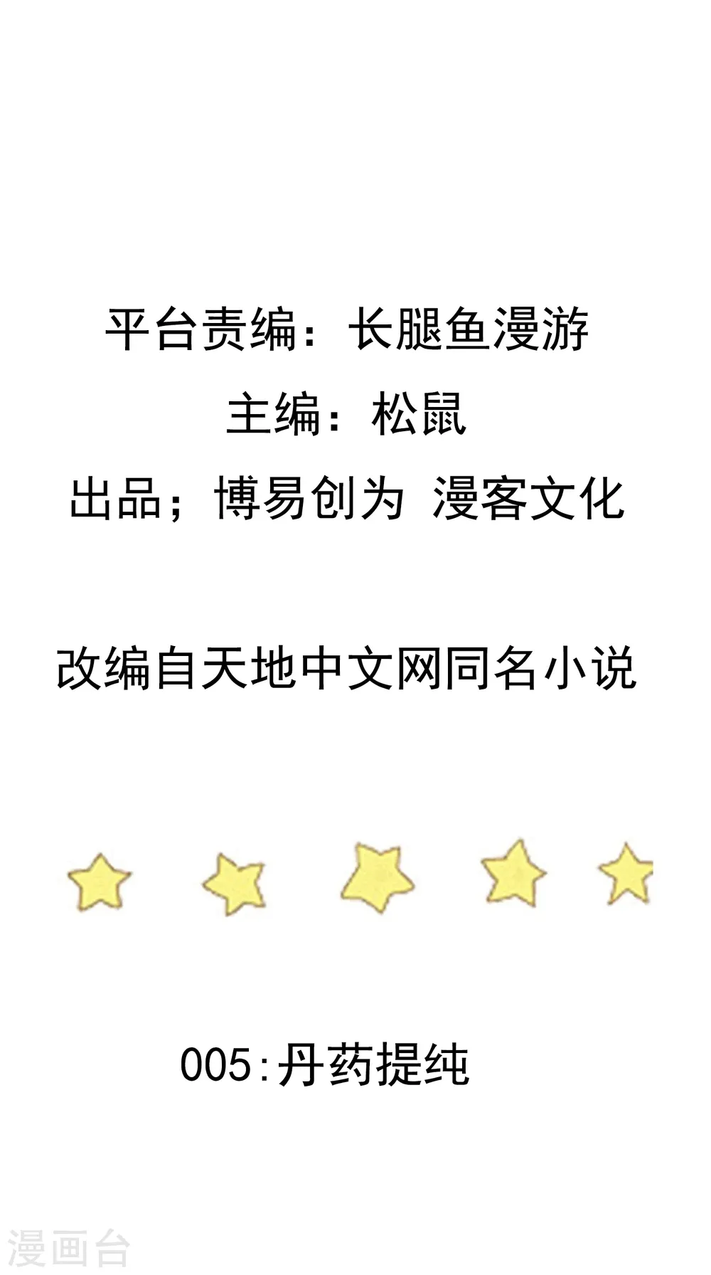 第5话 丹药提纯 第2页