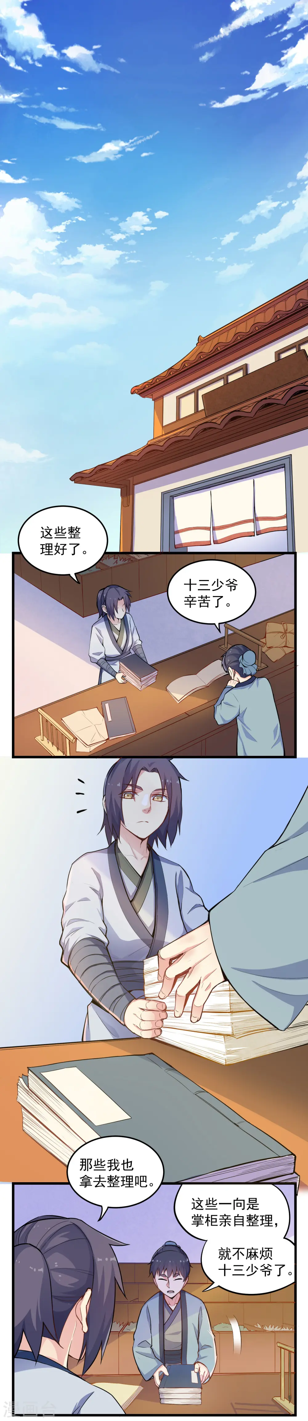 第5话 丹药提纯 第3页