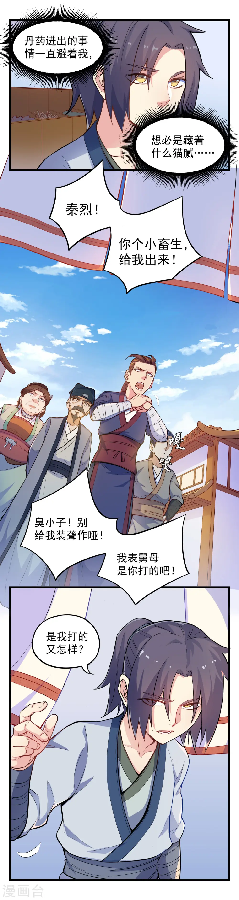 第5话 丹药提纯 第4页