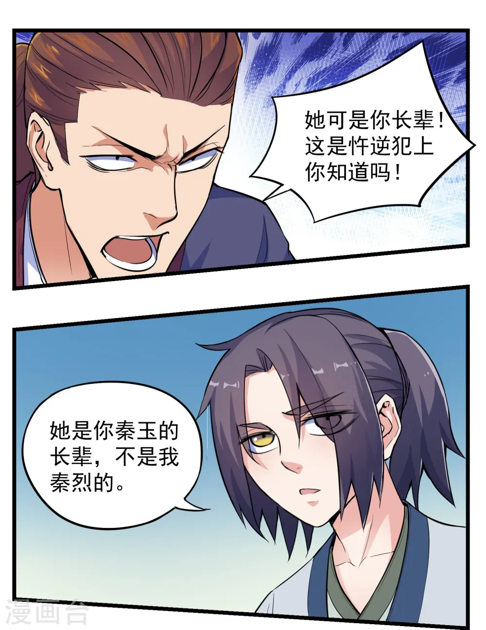 第5话 丹药提纯 第5页