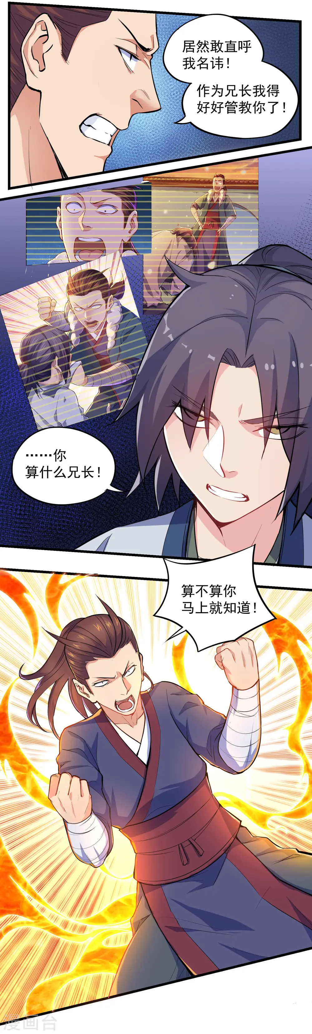 第5话 丹药提纯 第6页